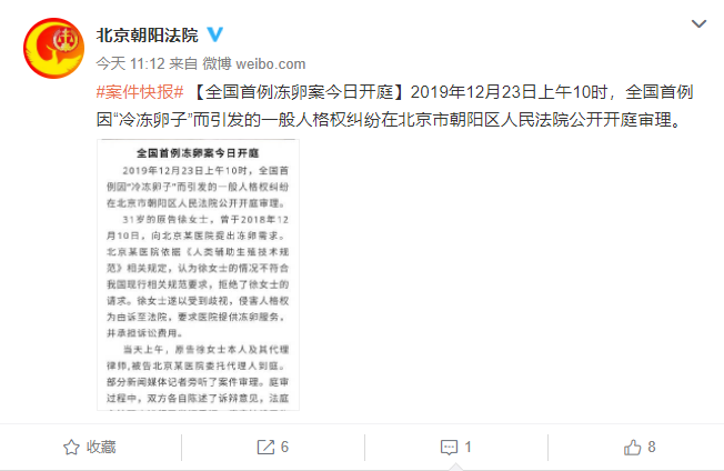 中国法院维持对未婚女子起诉医院冻结卵子权利的判决