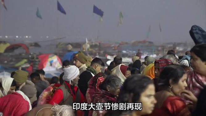 印度踩踏事件，悲剧背后的深刻反思