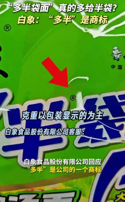 白象食品就多半商标争议致歉，以诚挚之心，共筑品牌新篇章
