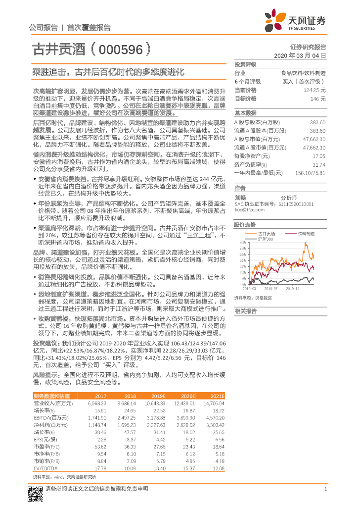 招商证券力荐古井贡酒，传统与创新的完美融合