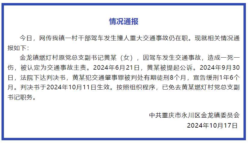 警方通报，社区女书记驾车意外撞人事件详解