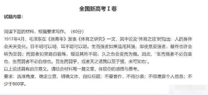 高考作文专转传的出处与作者解释