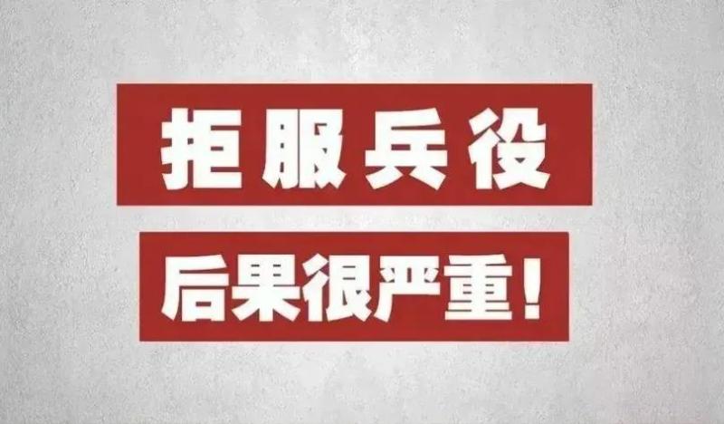00后男子拒服兵役，法律重拳下的责任与担当