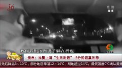生死时速，女子勇闯蛇口后10分钟奇迹生还