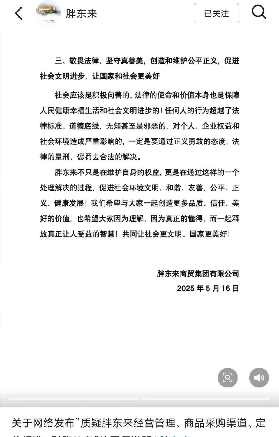 胖东来，员工被骂最高补偿10万—企业社会责任与人文关怀的典范