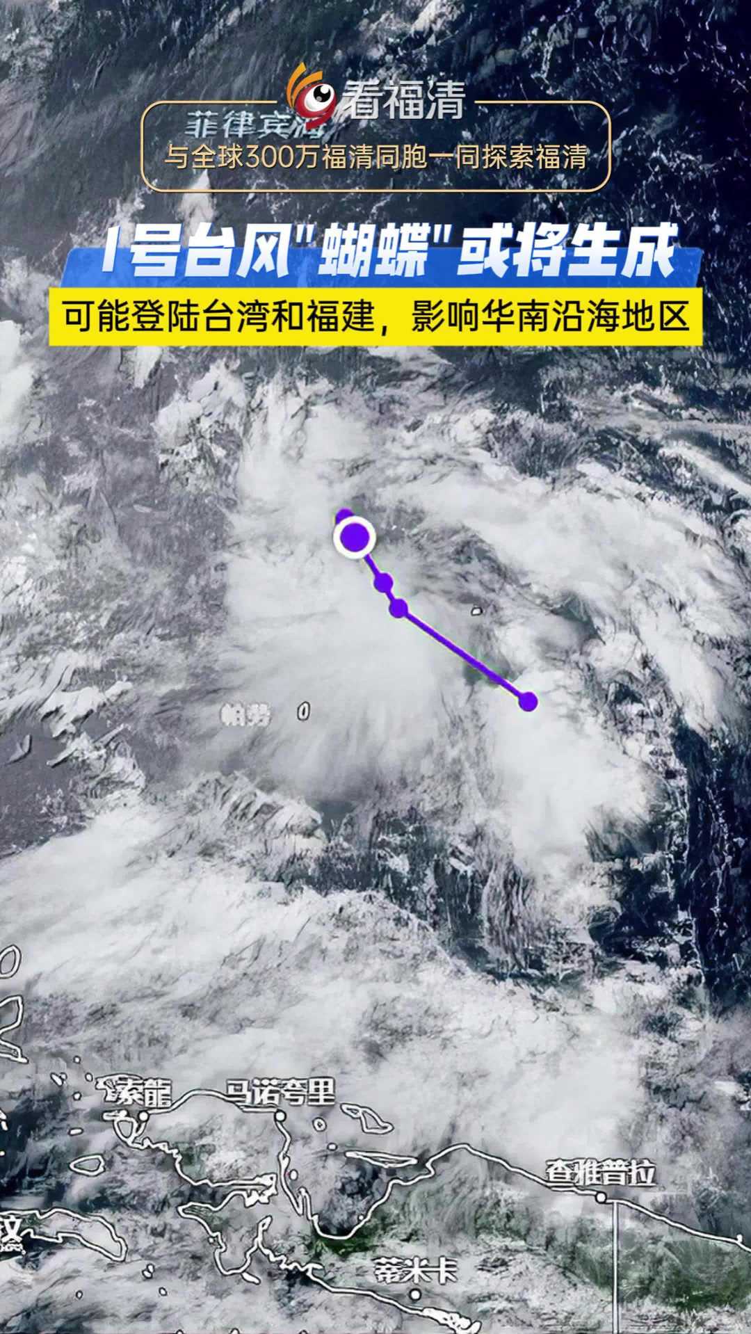 蝴蝶效应下的自然警报，今年第1号台风蝴蝶来袭