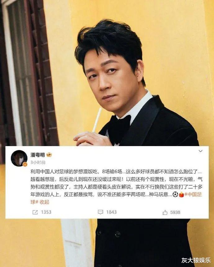 潘粤明怒喷国足教练，公众人物的声音与足球文化的反思