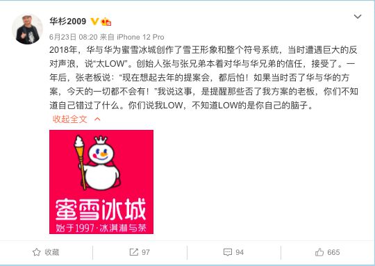 蜜雪冰城含菌量超标被通报，食品安全警钟再次敲响
