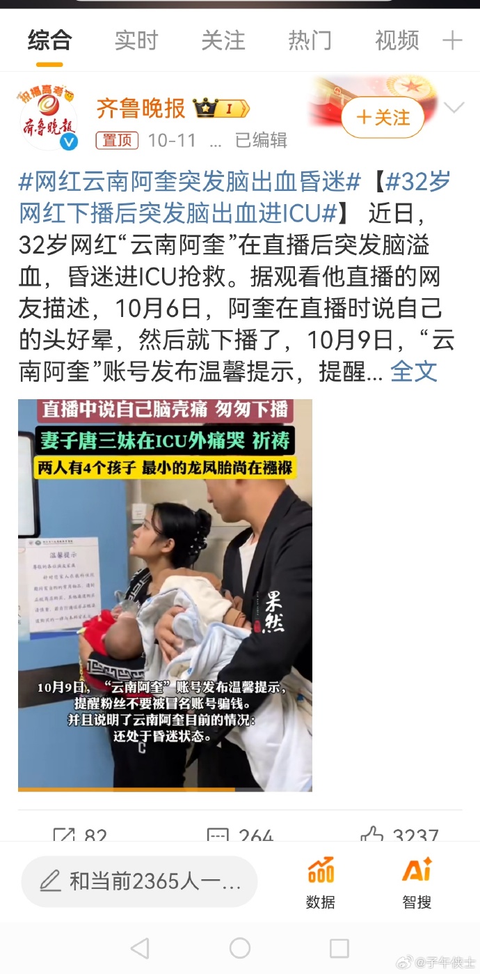 博主脑出血