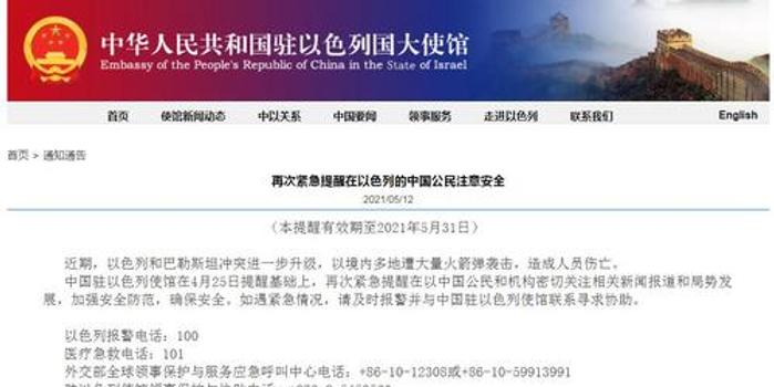 紧急通知，中使馆呼吁在伊中国公民尽快回国