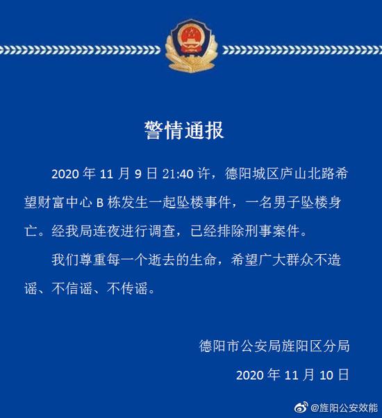 警方通报，成都一男子51楼坠亡，排除刑案可能