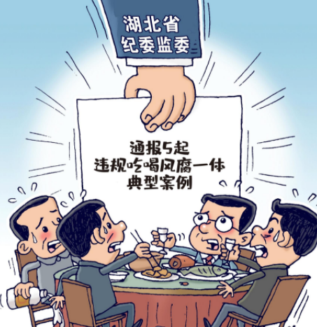 警惕对整治违规吃喝歪曲解读，新华社的警示与反思