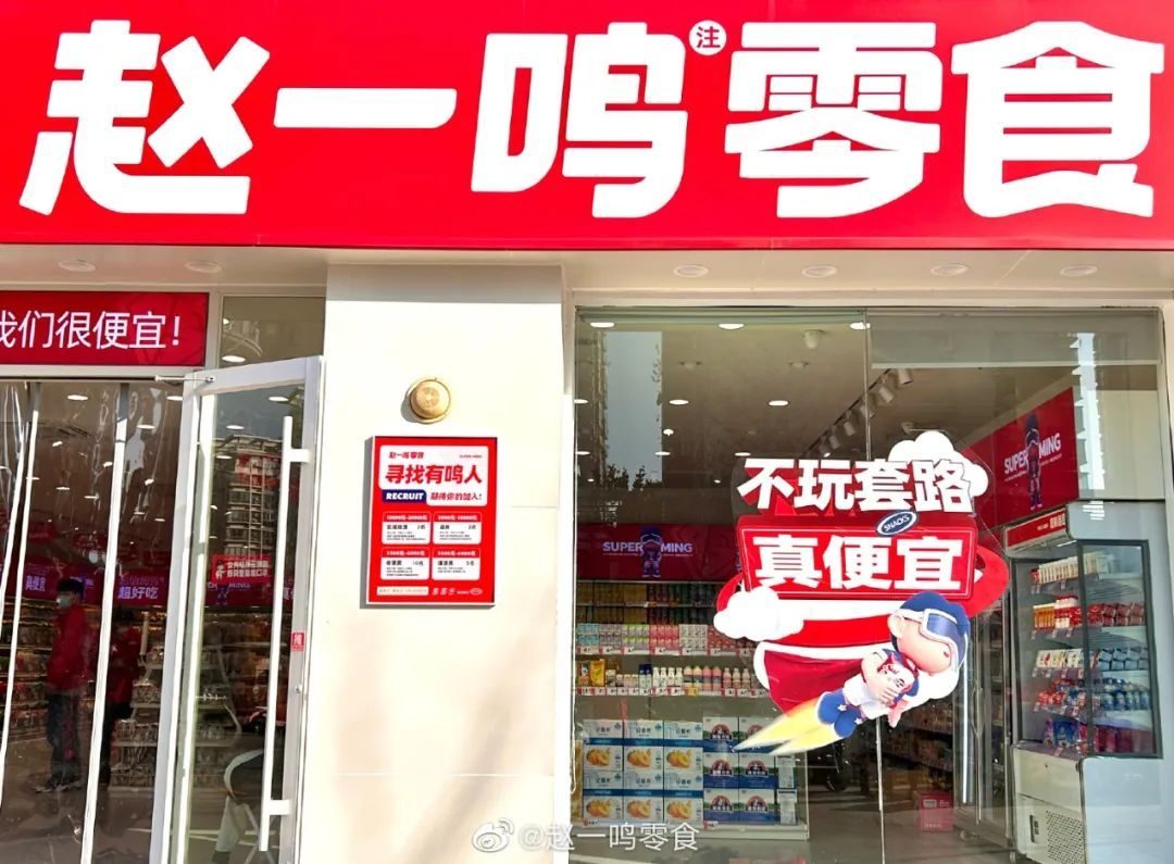 市监局回应赵一鸣零食店遭哄抢事件，维护市场秩序，保障消费者权益