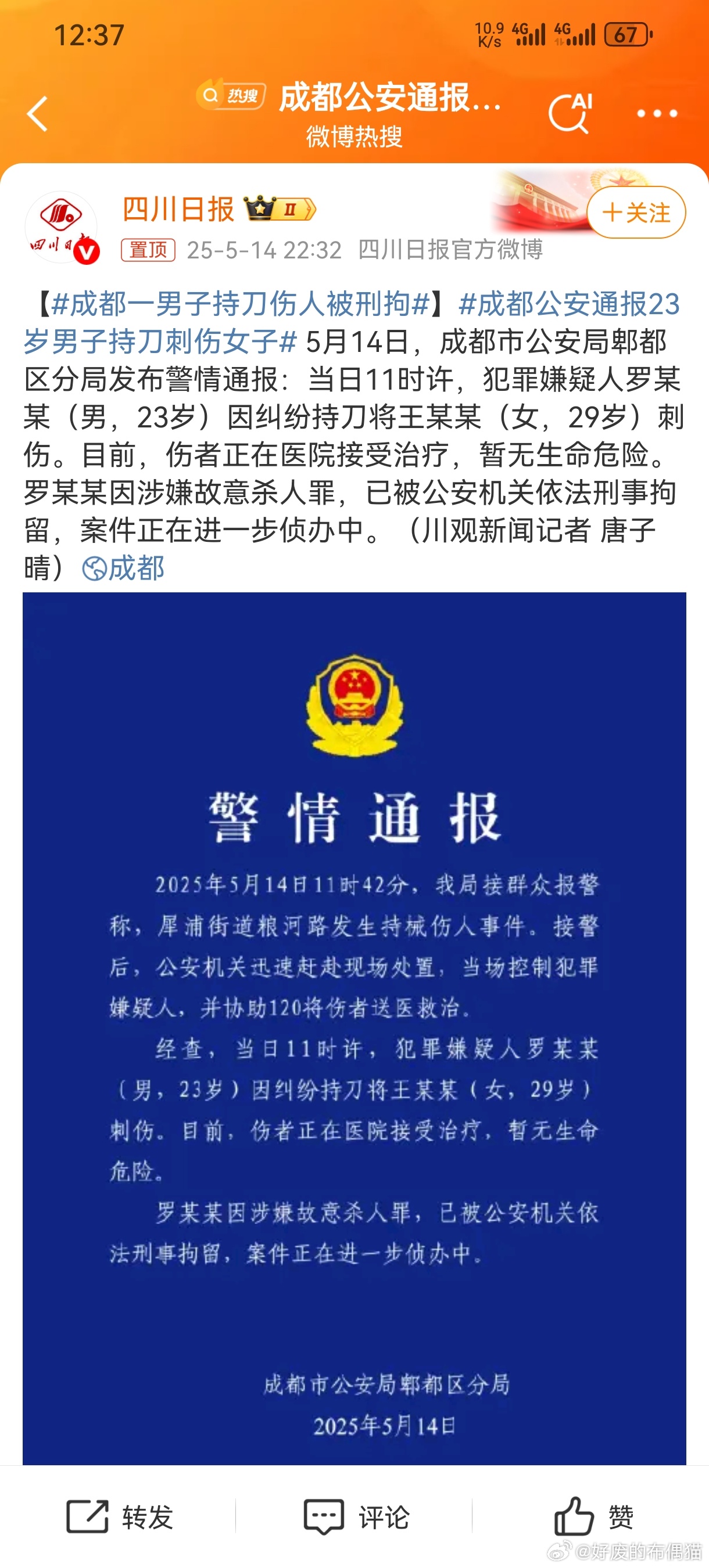 成都公安通报，公园内聚众淫乱事件引社会关注