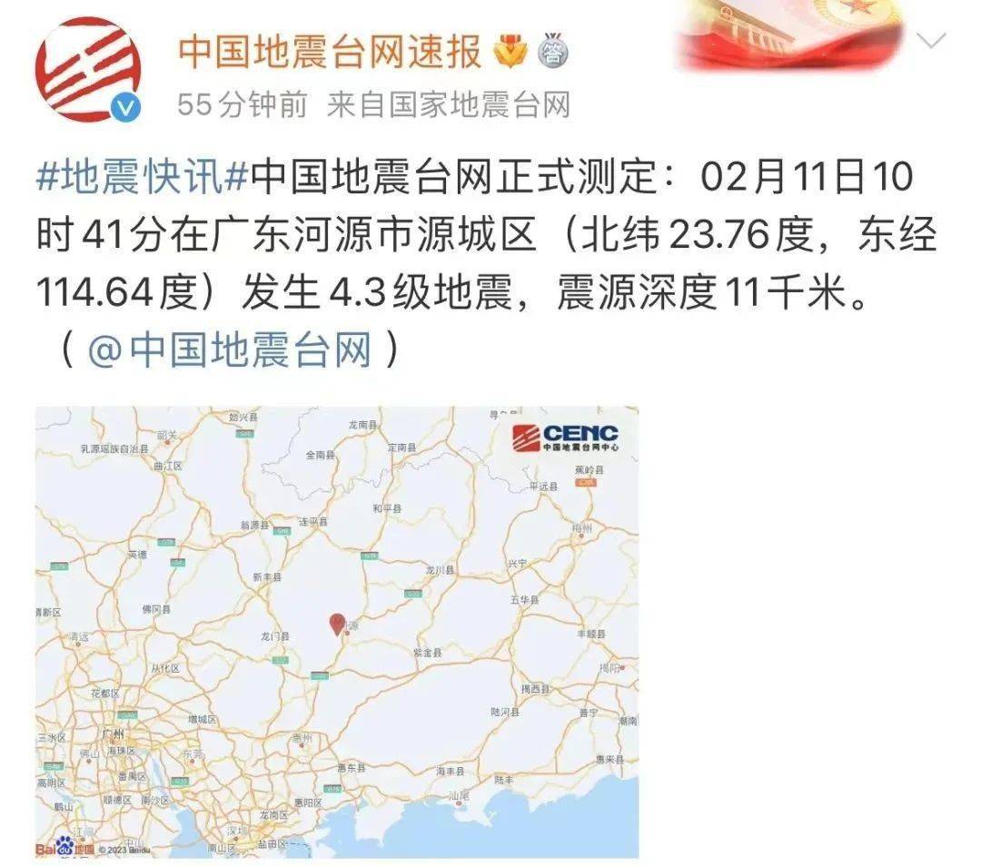 广东清远4.3级地震，震感虽轻，警钟长鸣