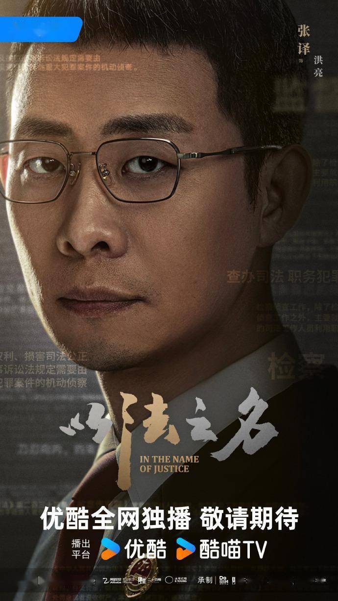 以法之名，张译新剧大胆揭露社会阴暗面