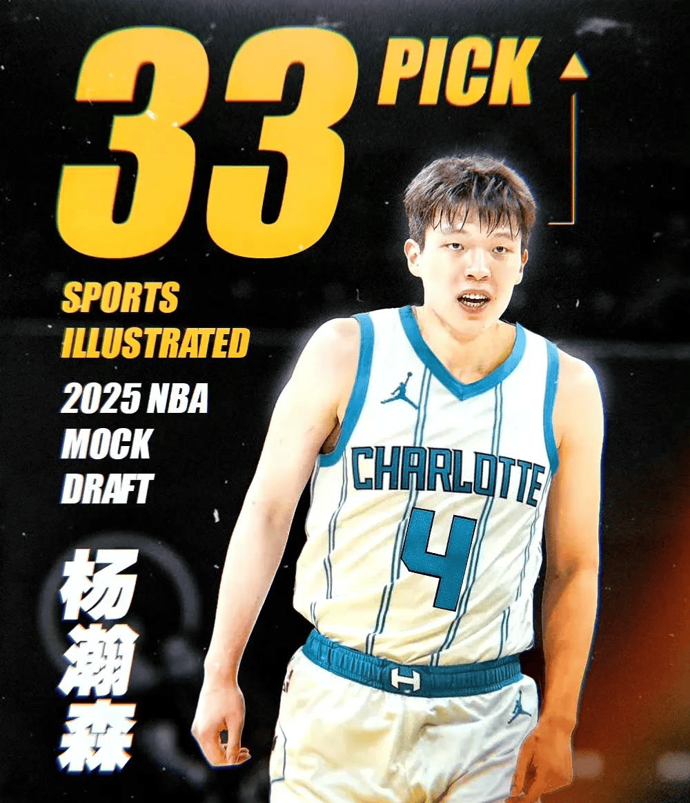 杨瀚森，中国篮球新星闪耀，成为第三位NBA首轮秀