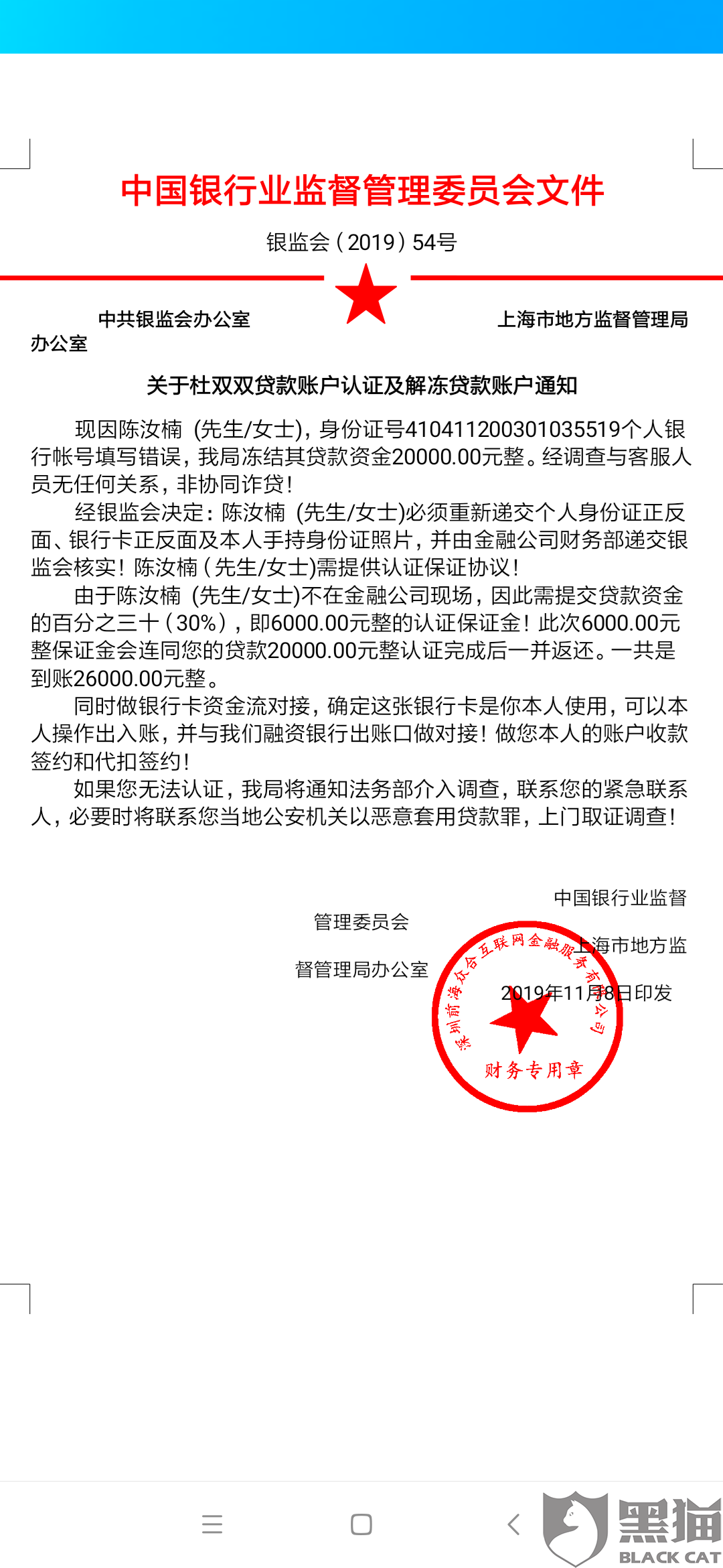 男子起诉招商银行骚扰电话获赔，个人隐私权不容侵犯