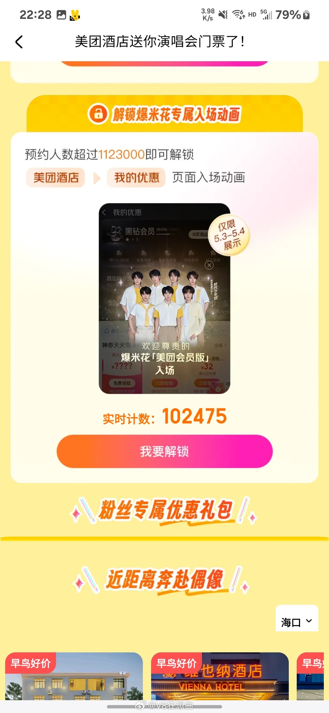 时代少年团大连演唱会，酒店价格飙升88倍的背后