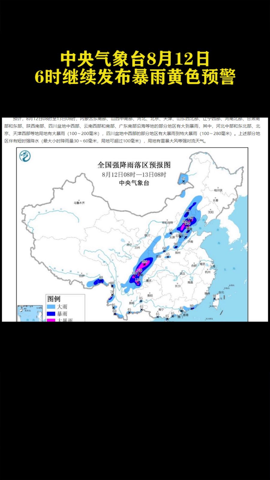 暴雨黄色预警，京津冀地区迎来大到暴雨考验