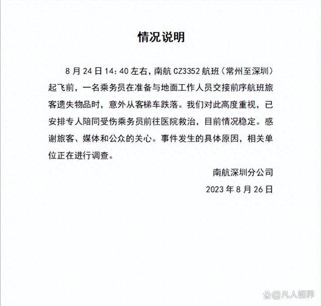 南航员工悲剧事件，警方通报员工伤人后跳楼身亡引发的深思