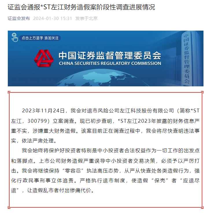 左江科技财务造假，股民维权，索赔正当！