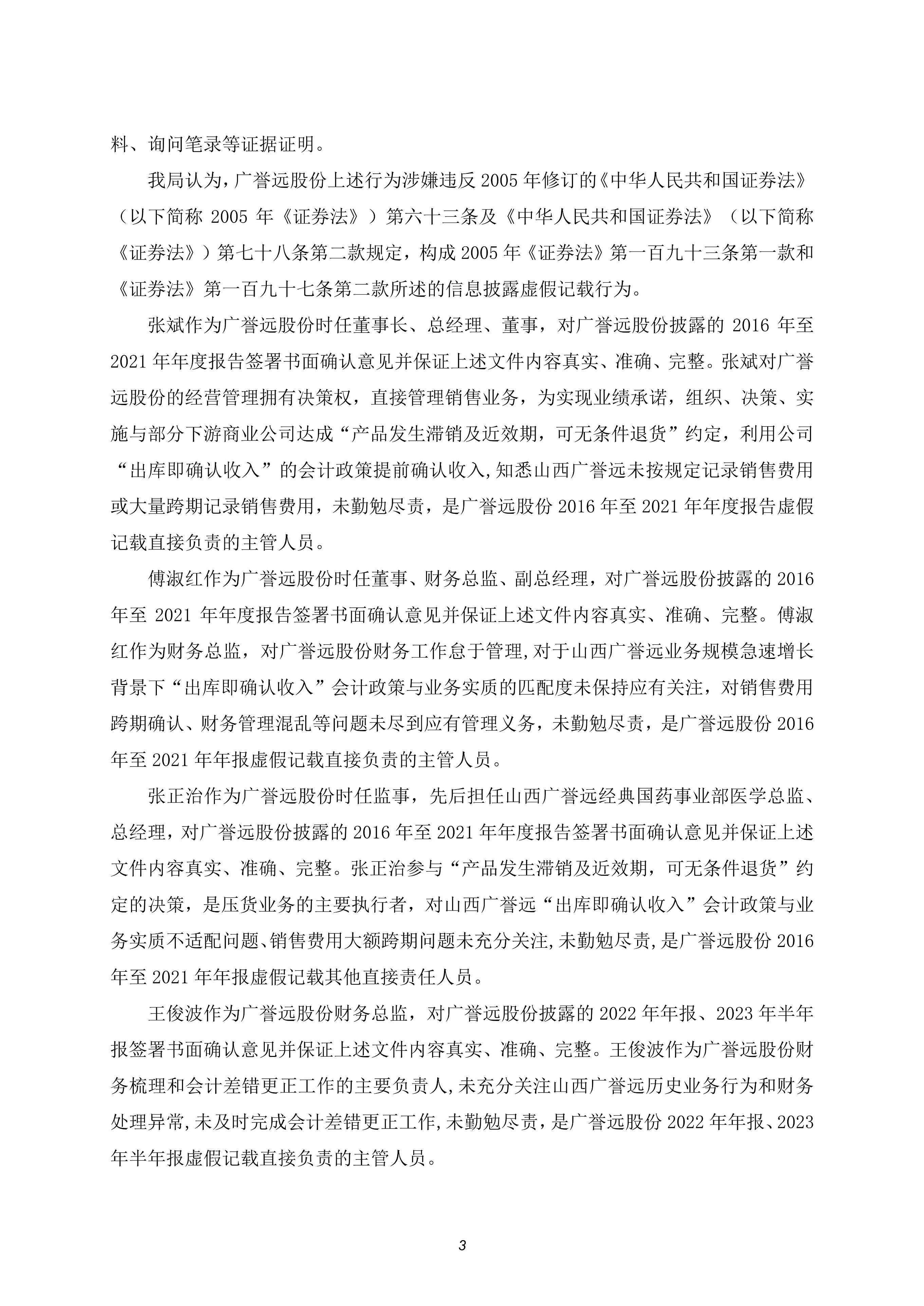 广济药业行政处罚事先告知书曝光，投资者索赔权知多少？