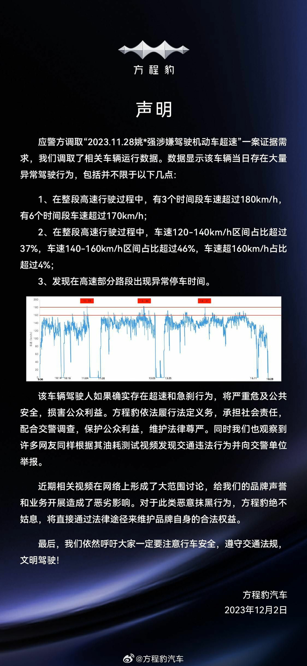 交警回应超音速罚单，17052km/h速度引热议