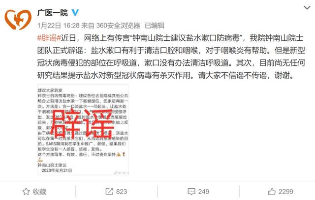 院士预测广东将有8级以上地震—谣言的澄清