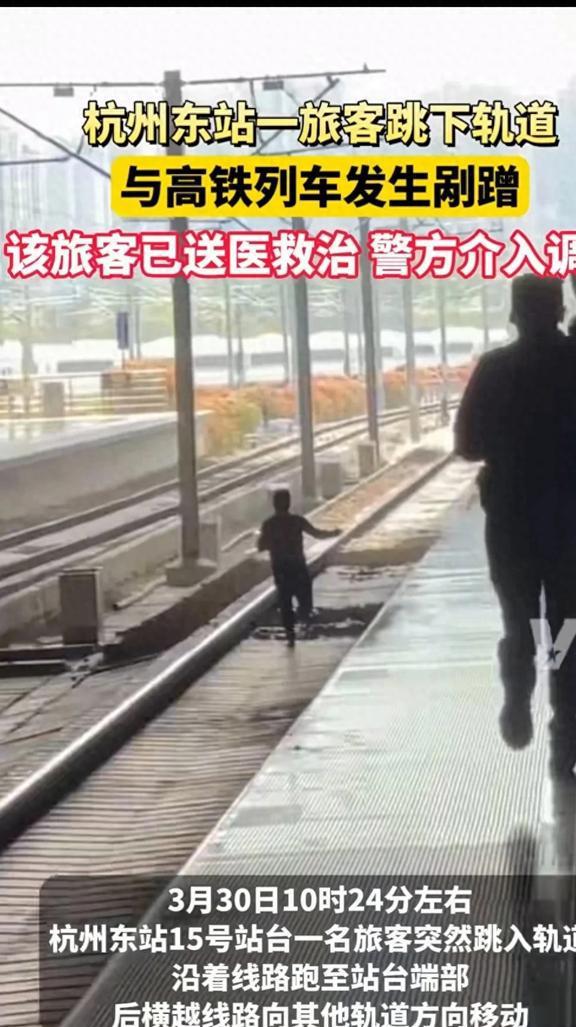 杭州东站惊现悲剧，有人跳入股道被列车撞击—官方通报出炉