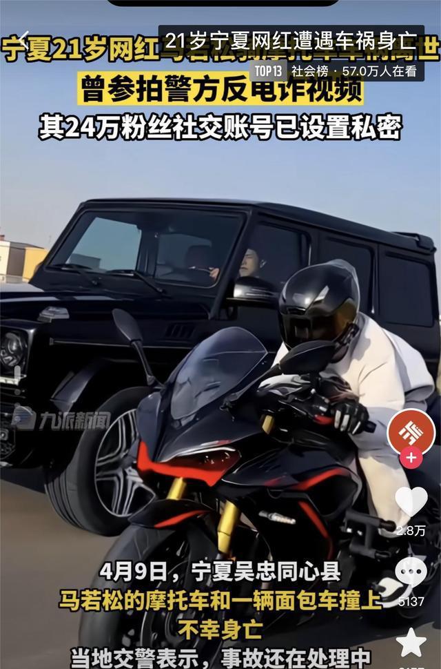 21岁青春逝去，机车少年意外车祸离世