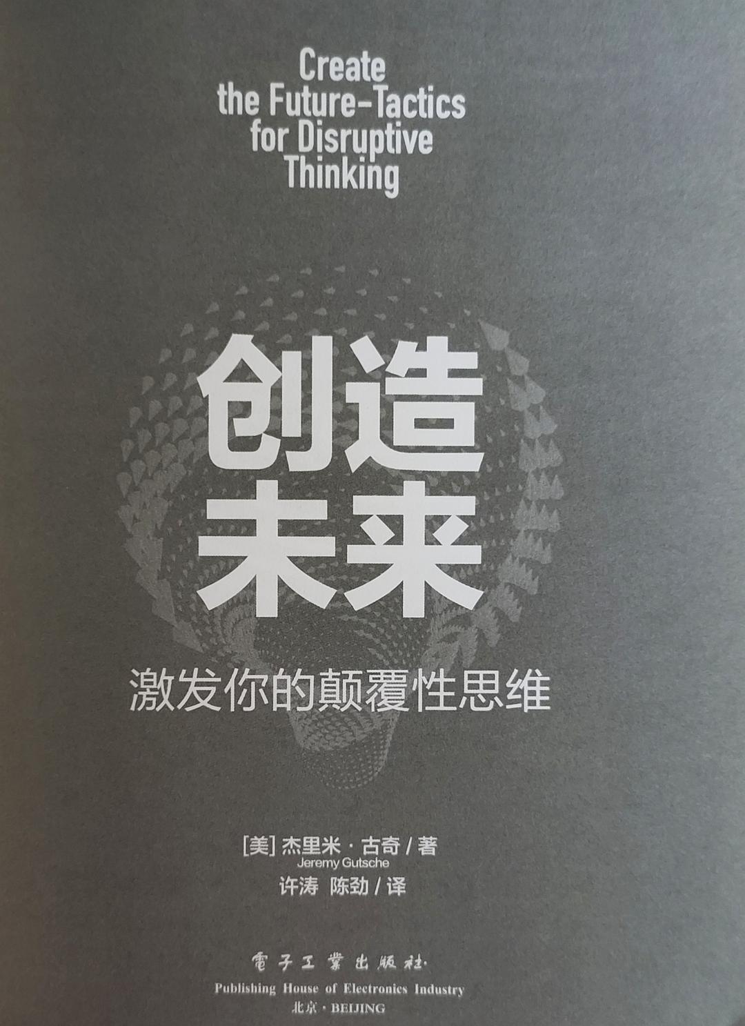 站在创造未来的源头上
