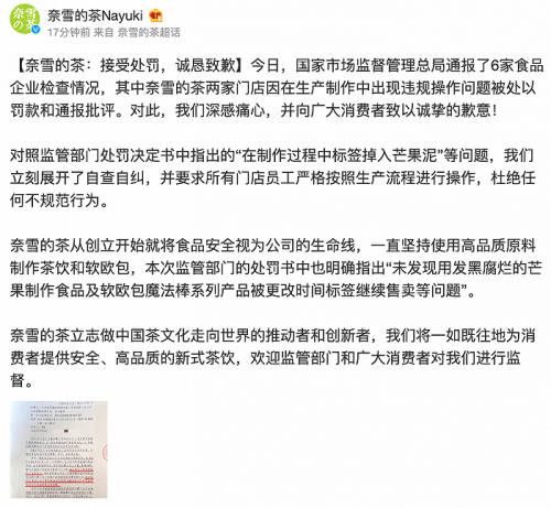 奈雪的茶回应兼职员工遭霸凌事件