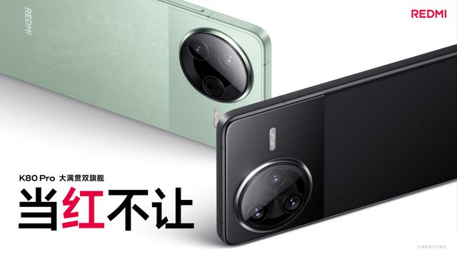 红米K90系列曝光，搭载强悍骁龙芯片的全新旗舰